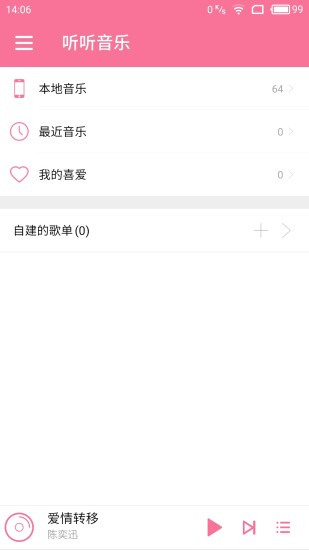 听听音乐APP