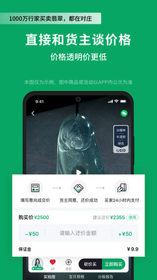 对庄翡翠app下载安装