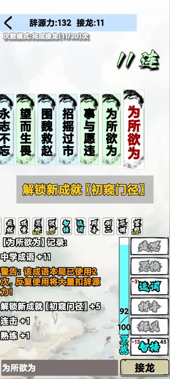 肉鸽成语接龙