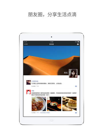 微信ipad版官方下载2016