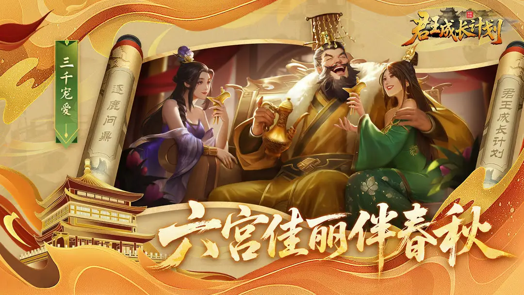 君王成长计划手机版