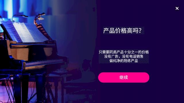 钢琴智能陪练app下载