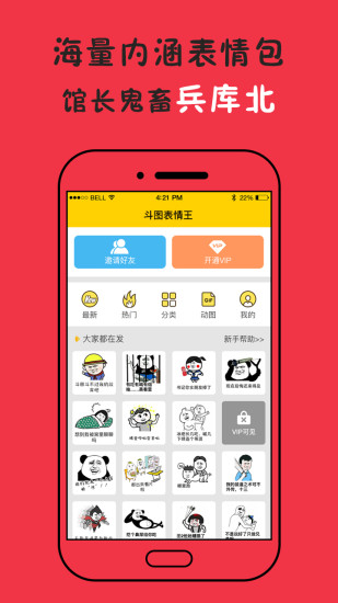 斗图表情王APP下载