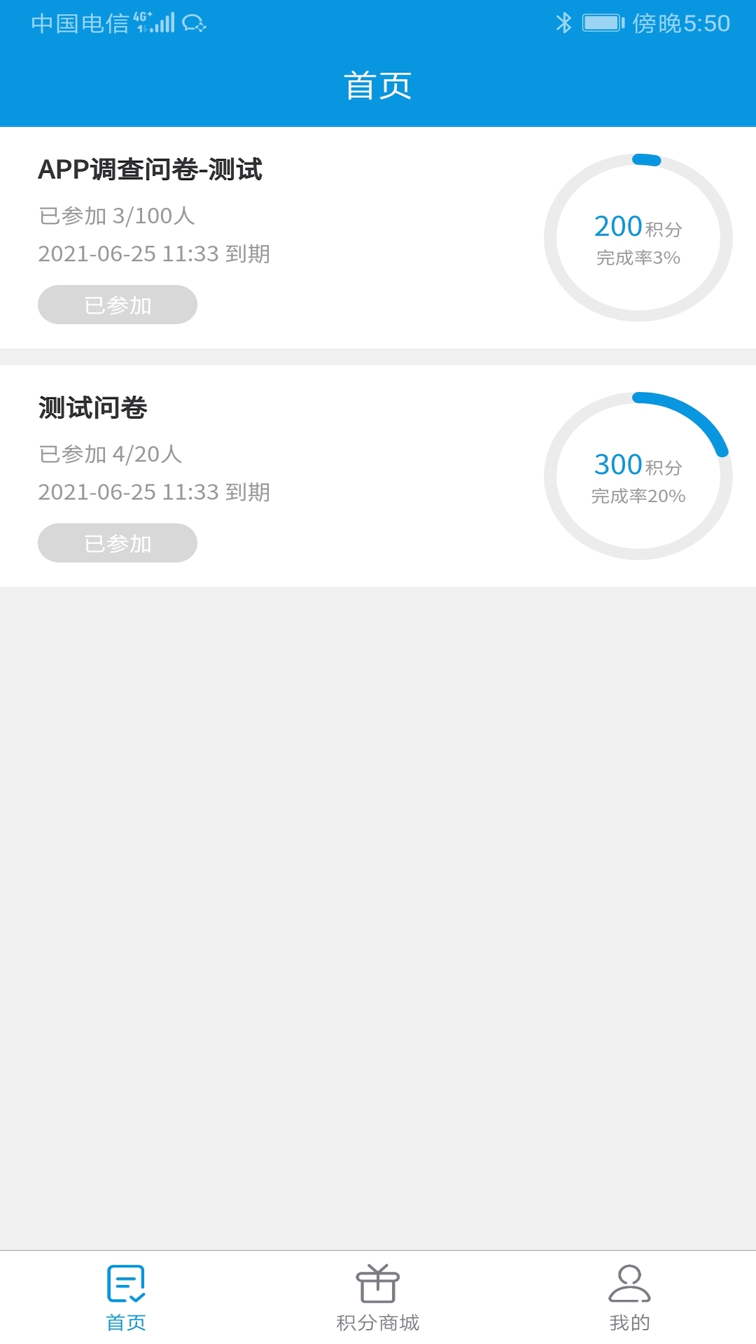 iClick调研社区
