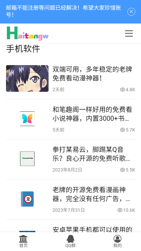 海棠网-海棠应用