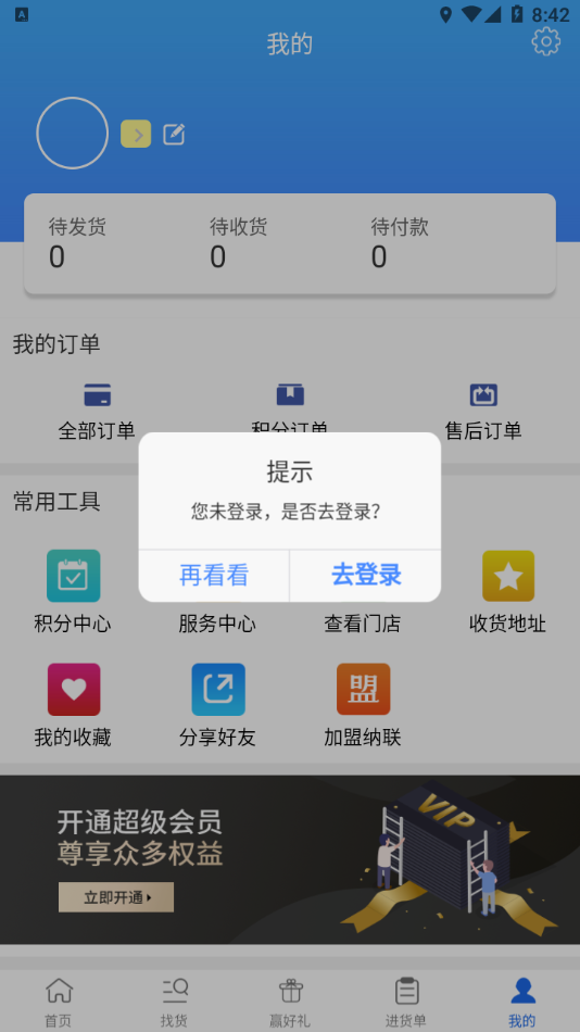 纳联机电app