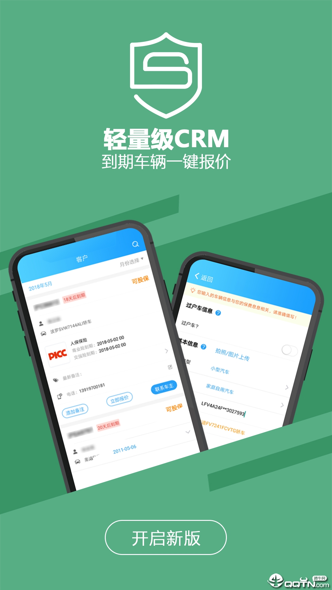 盛大车险官方下载