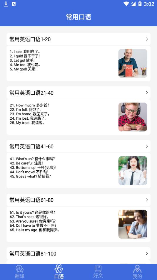 自动翻译器app