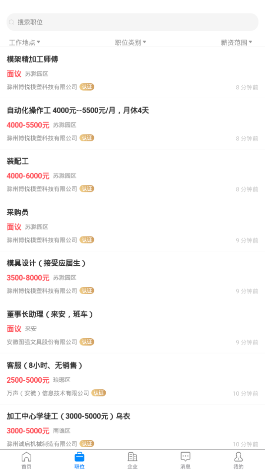 E滁州人才网app