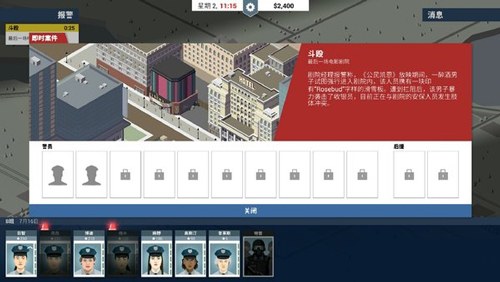 这就是警察手游