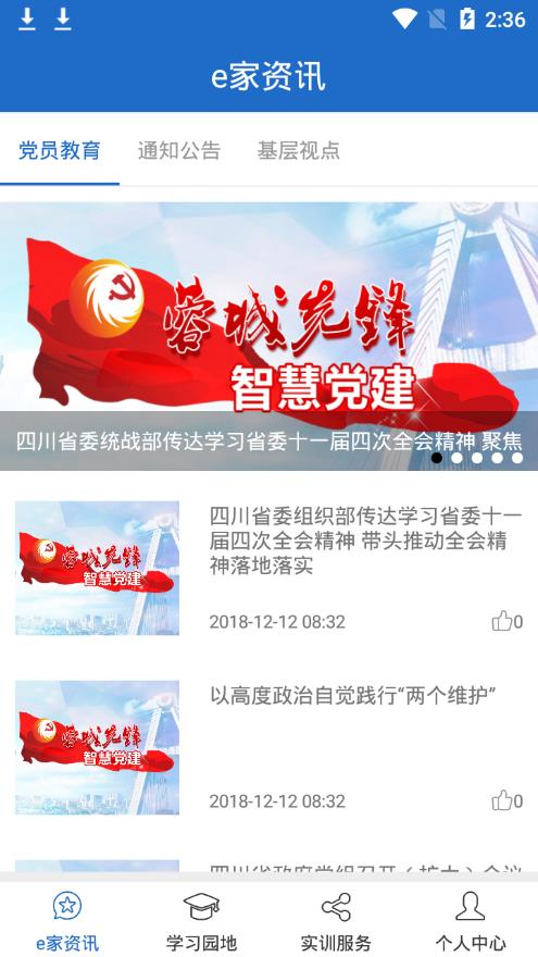 蓉城党员e家app