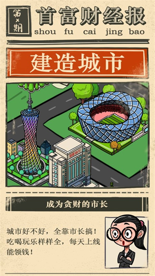 首富特烦恼国际版