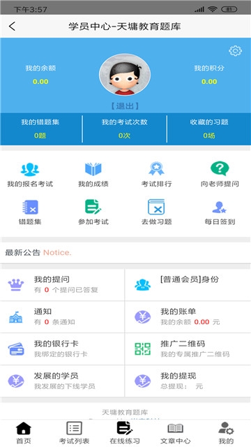 山科院考试app