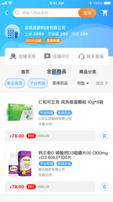 易索云药仓app