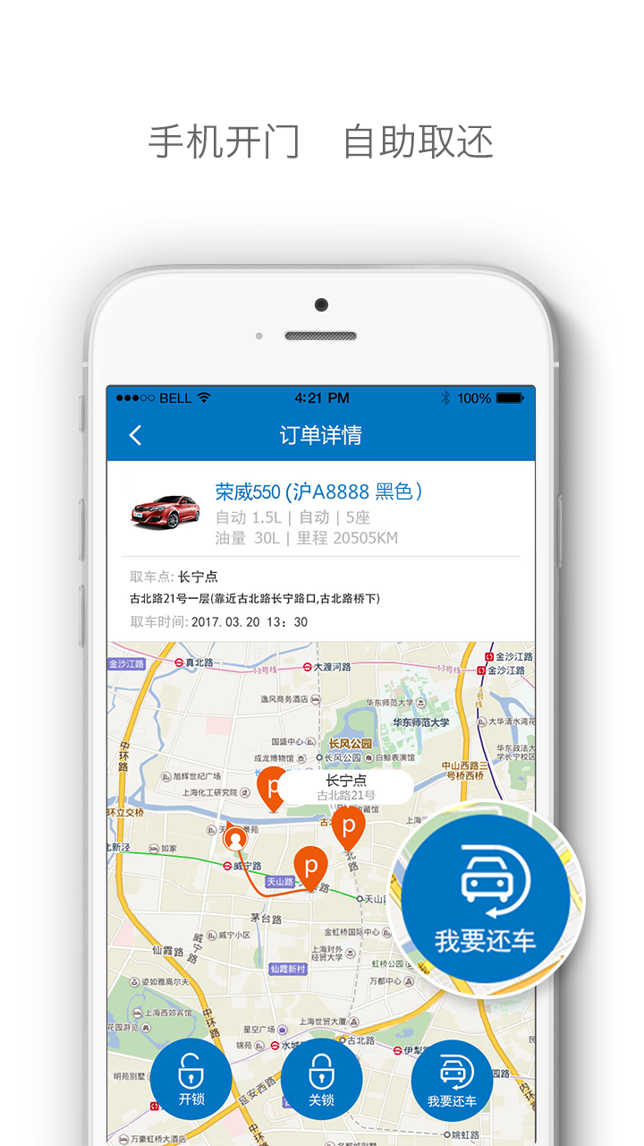 一嗨租车(嗨车共享汽车app)