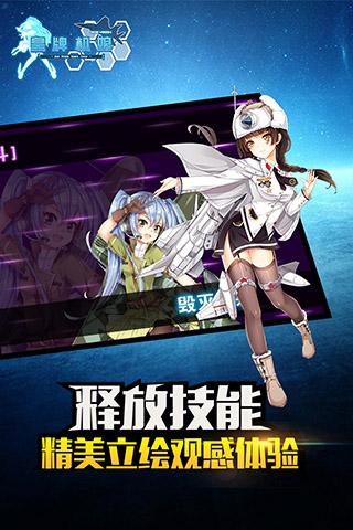 皇牌机娘手游网易版下载