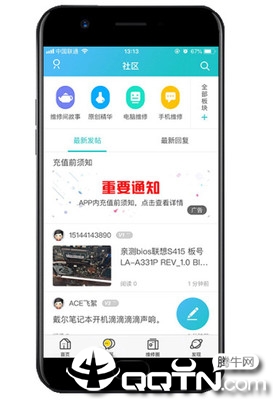 迅维网客户端手机版