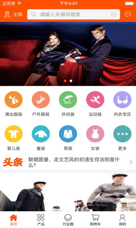 中国服装形象网app下载