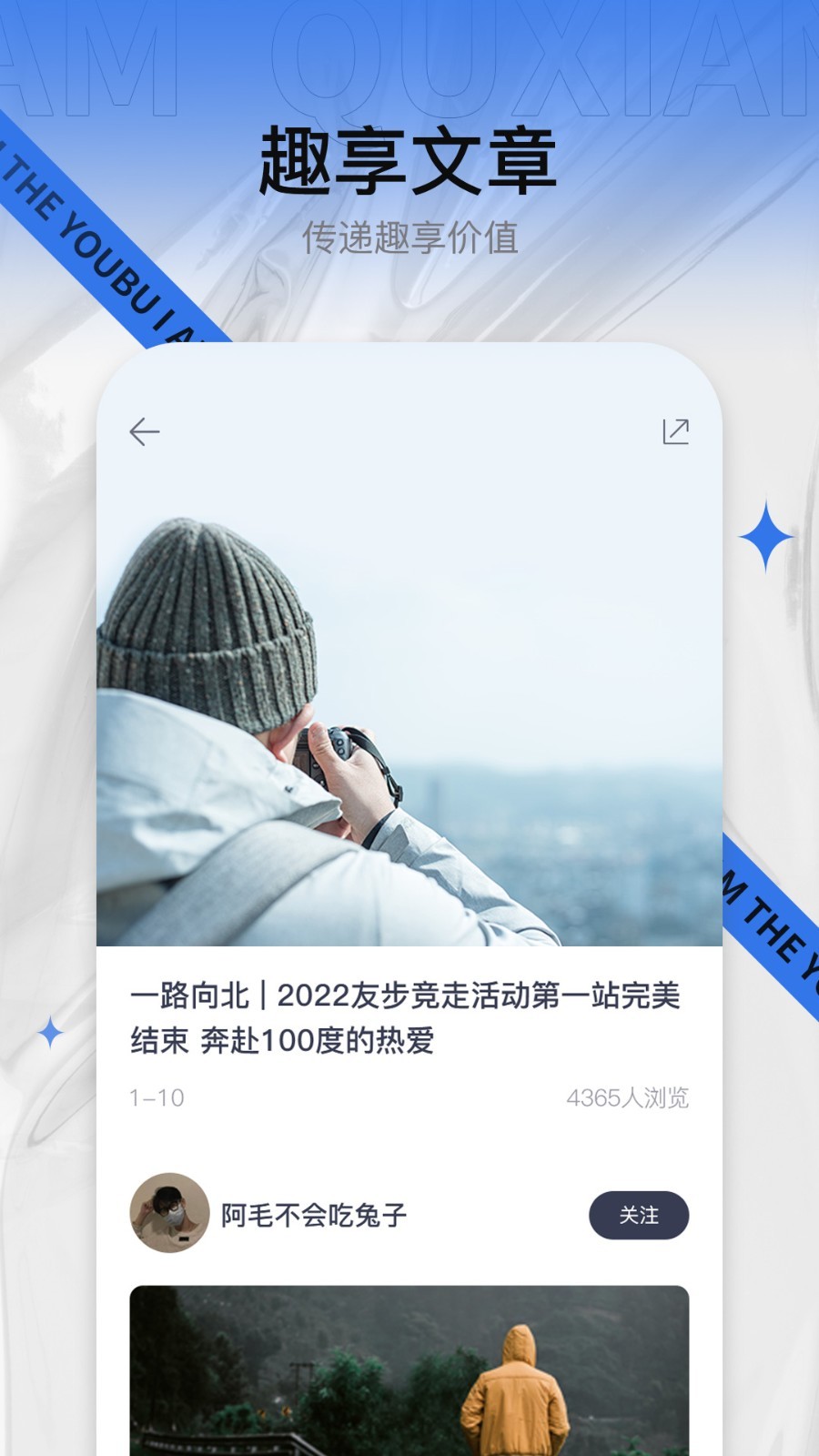 joyfun趣享app