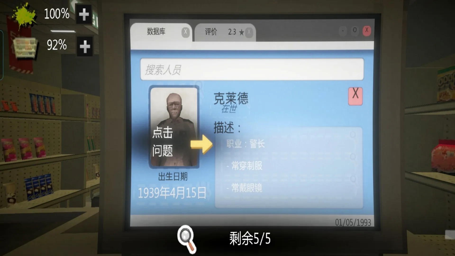伪人入侵