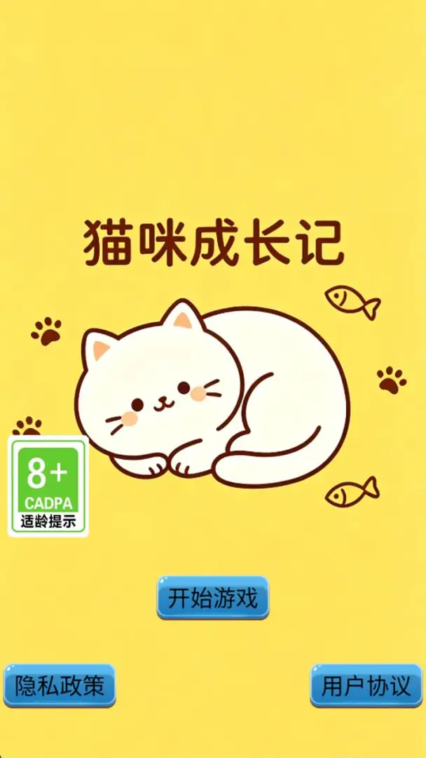 猫咪成长记