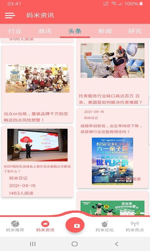 妈米日记app