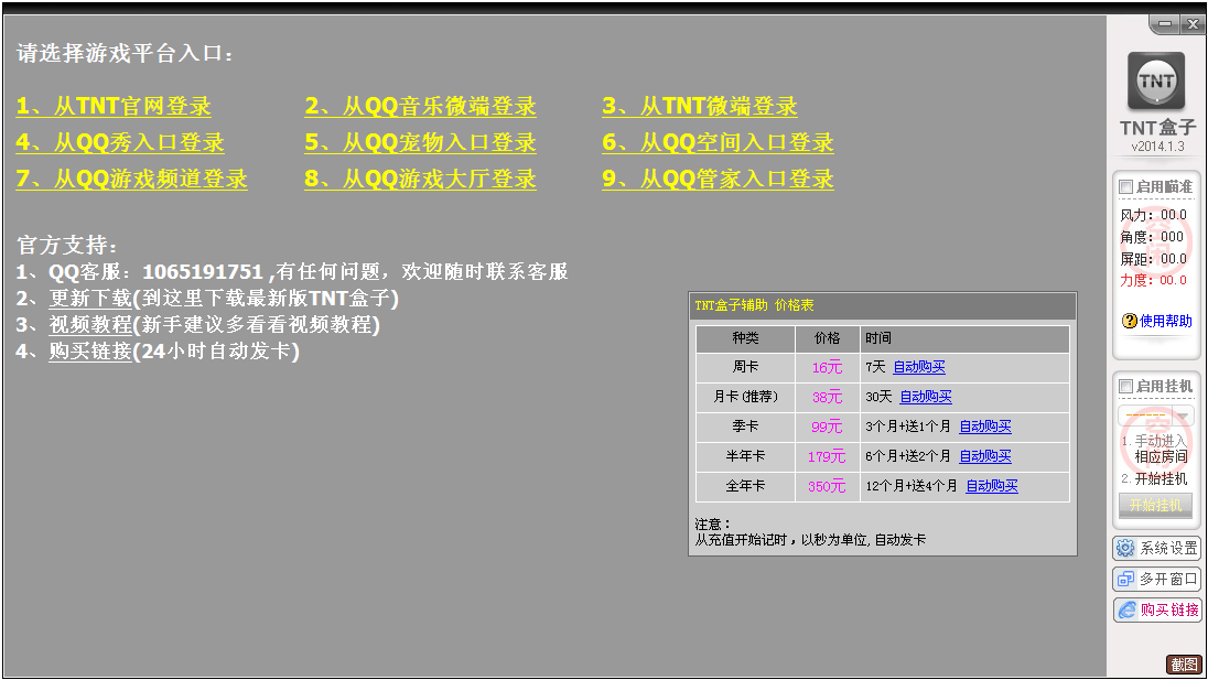 TNT盒子辅助