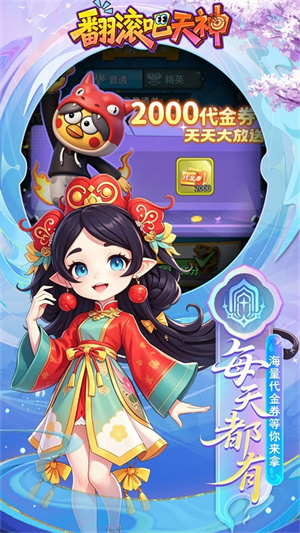 翻滚吧天神