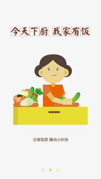 蹭饭手机版