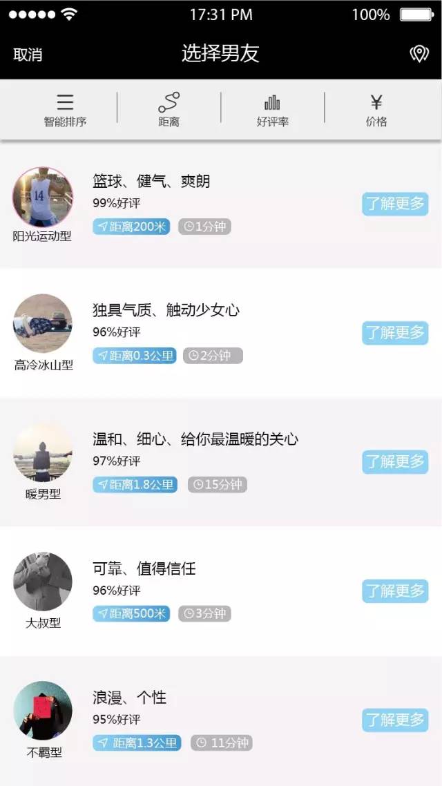 bof共享男友安卓客户端下载