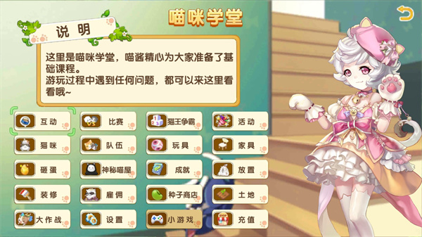 花样猫咪游戏
