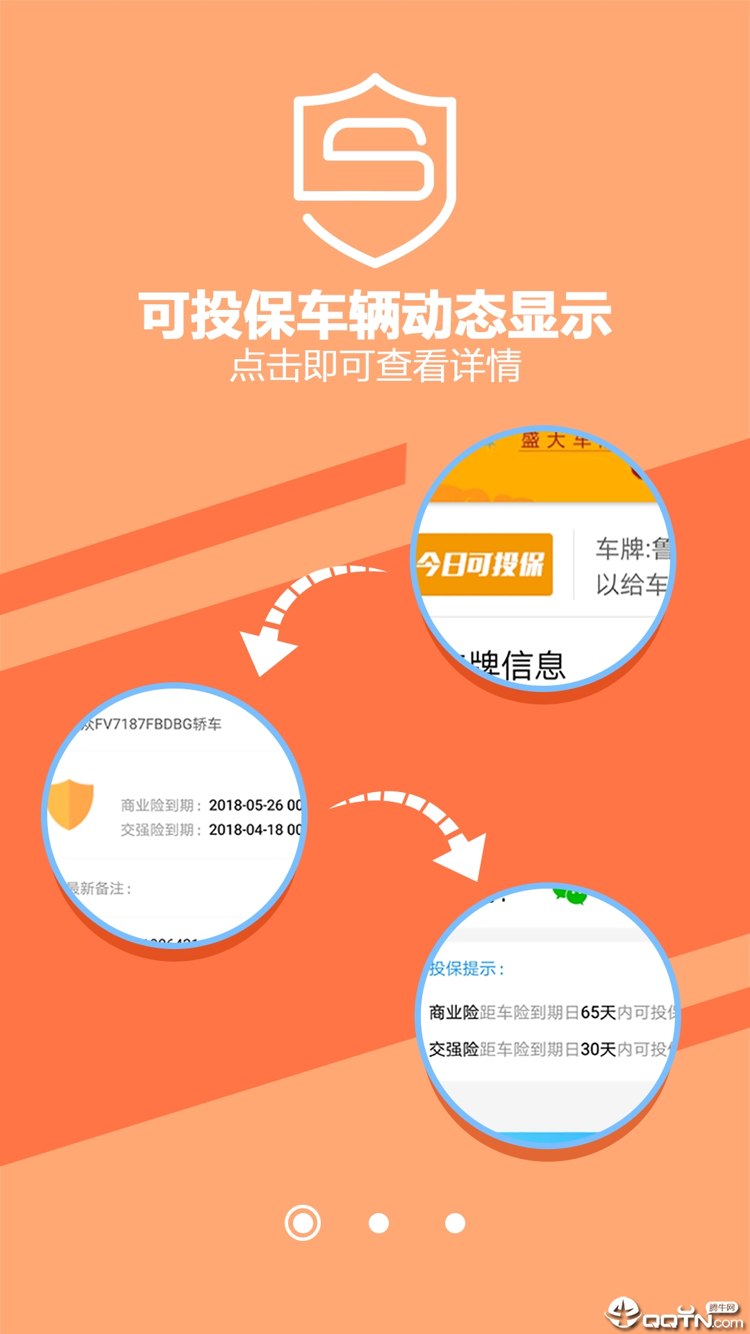 盛大车险官方下载