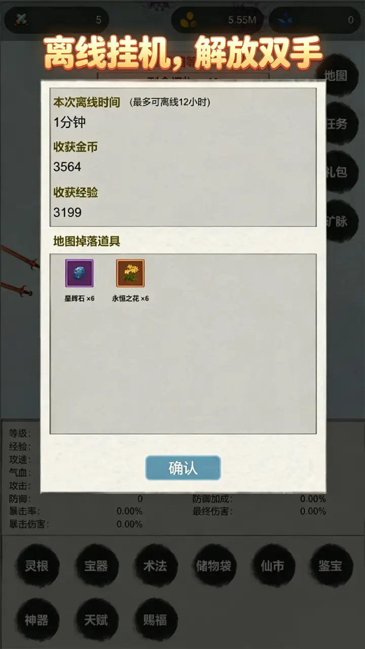 挂机飞剑传说资源不减反增