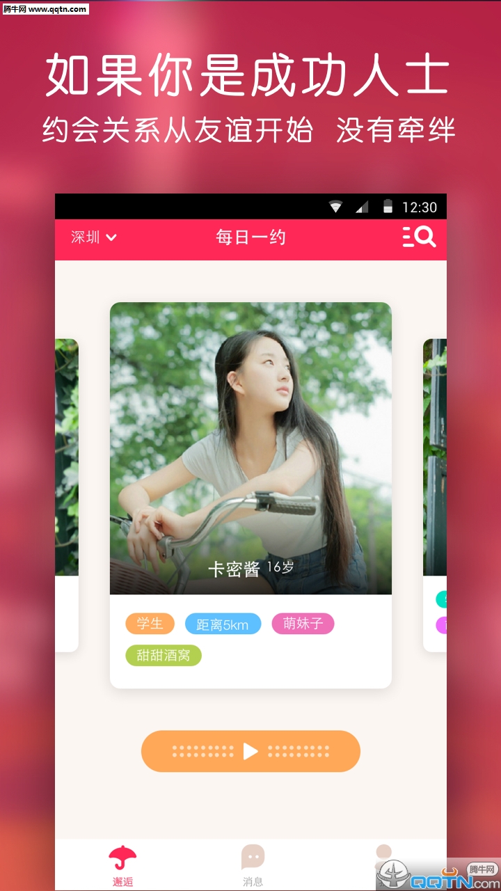 甜心有约app手机版