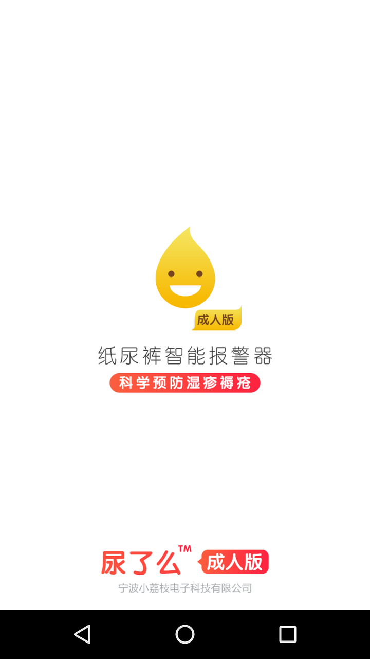 尿了么成人版