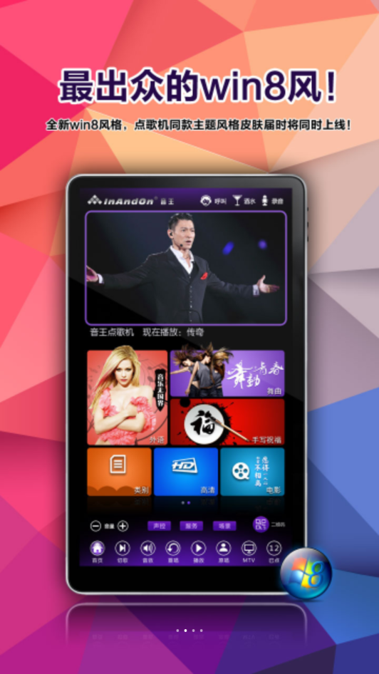 音王点歌台app