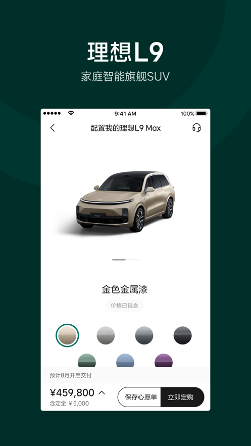 理想汽车ios版