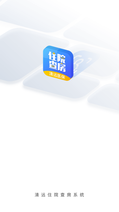平安医保科技医疗身份识别app