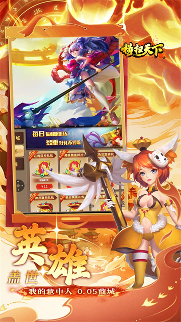 横扫天下