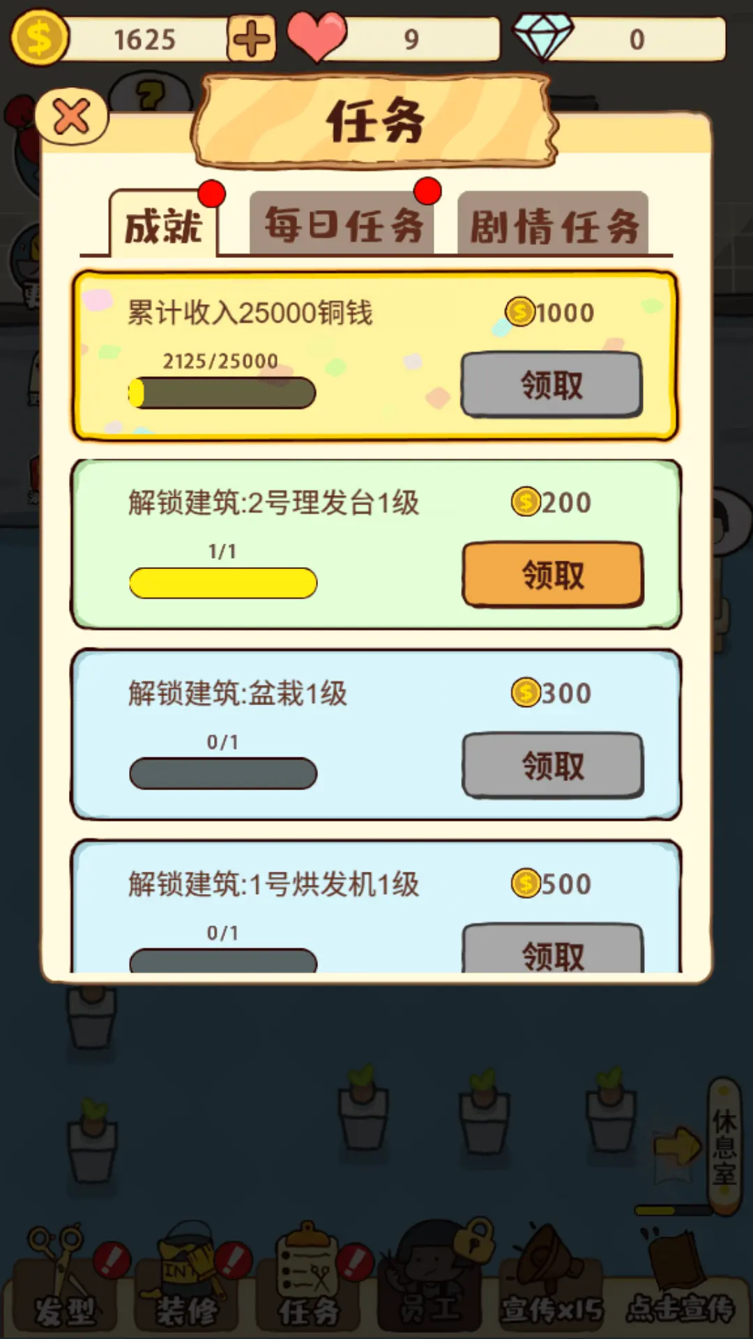 美发店大亨中文版