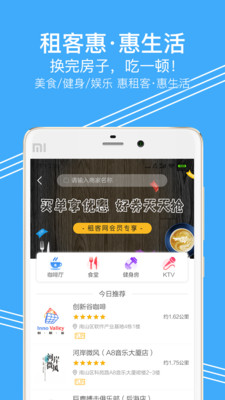 租客网
