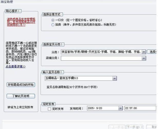 淘宝助理使用教程：轻松管理店铺，提升销售业绩