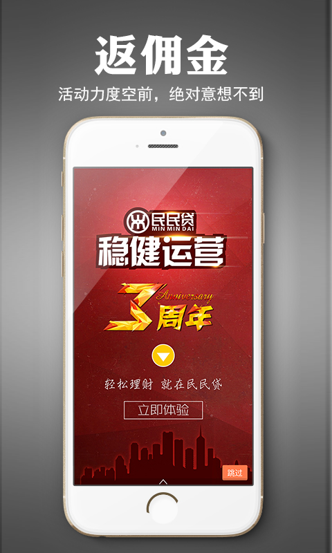 民民贷理财官方下载