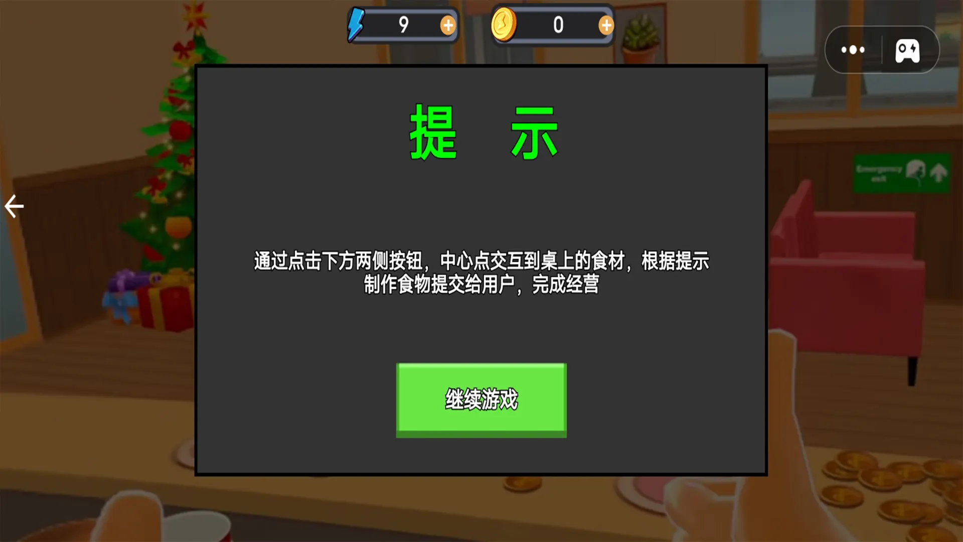 美食烹饪大师1