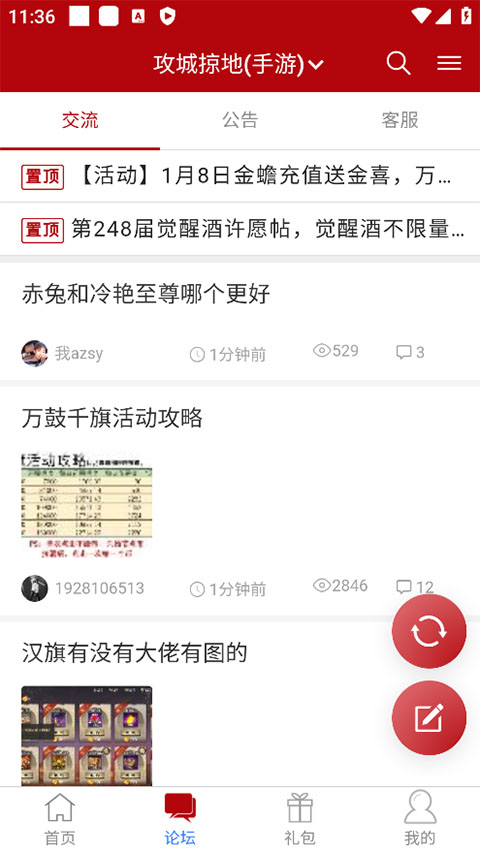 傲世堂助手app