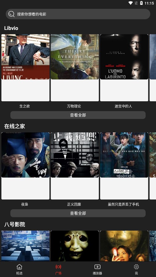 影视森林app官方下载最新版