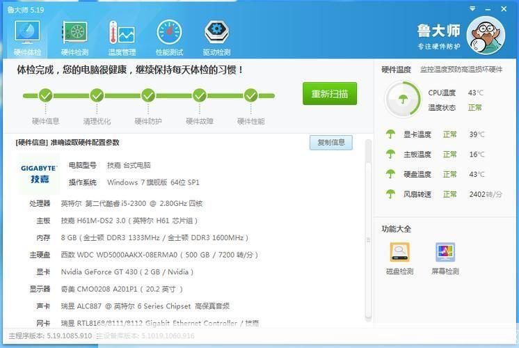 鲁大师官网安装教程