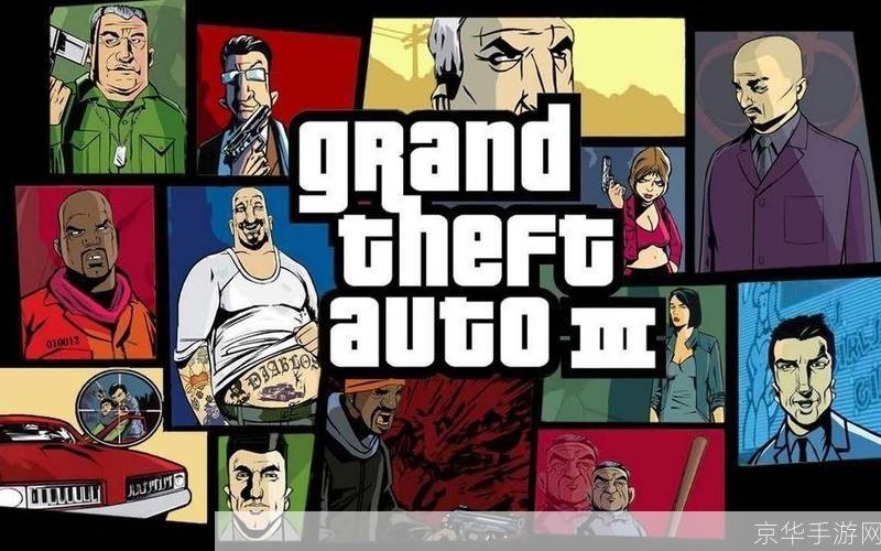 gta3攻略:侠盗猎车手3全攻略：探索自由城，成为真正的犯罪之王