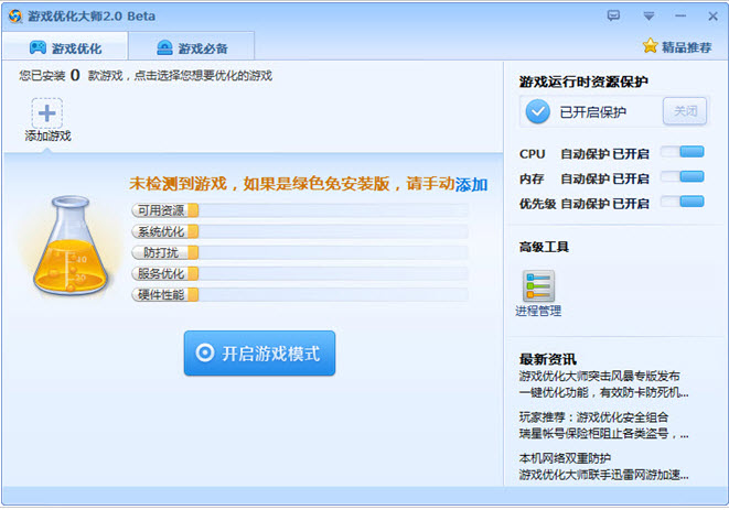 游戏优化大师