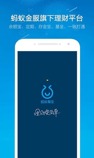 蚂蚁金服App官方下载